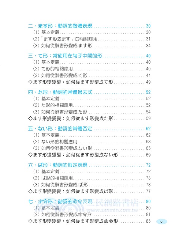 日語動詞助詞系列