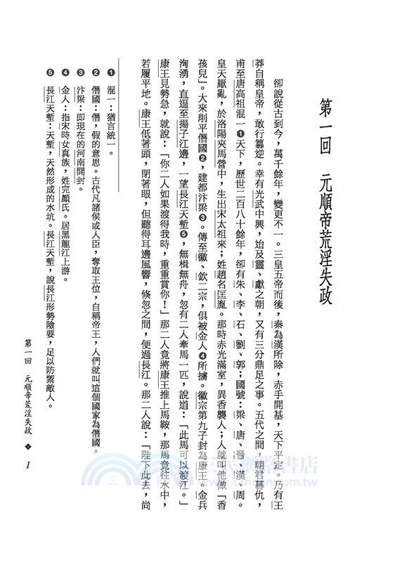 大明英烈傳(二版)(限量精裝毛邊本)