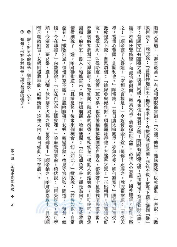 大明英烈傳(二版)(限量精裝毛邊本)