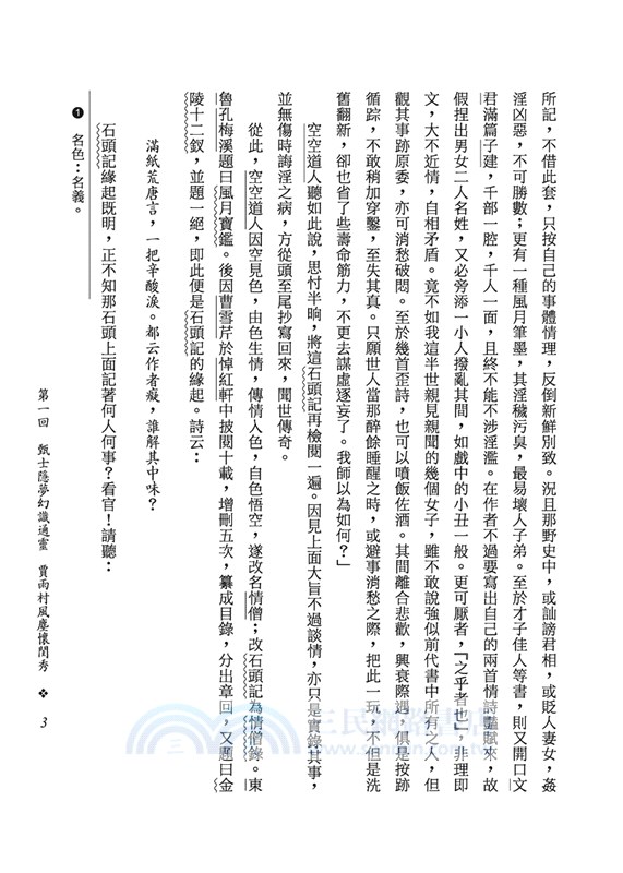 紅樓夢(上/下)(二版)(限量精裝毛邊本)