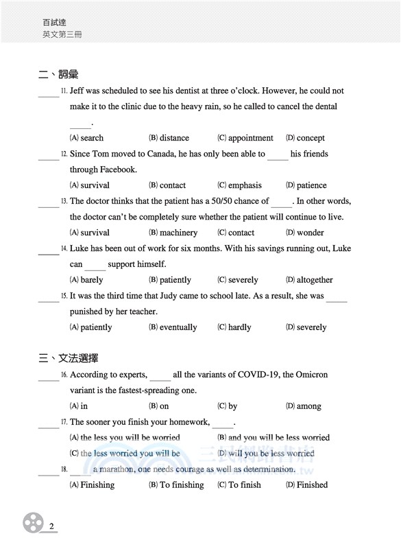 普通型高中英文第三冊段考複習百試達(附解析夾冊)