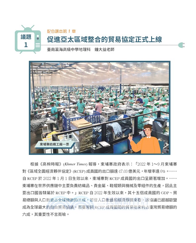 普通型高中地理第三冊閱讀素養題本