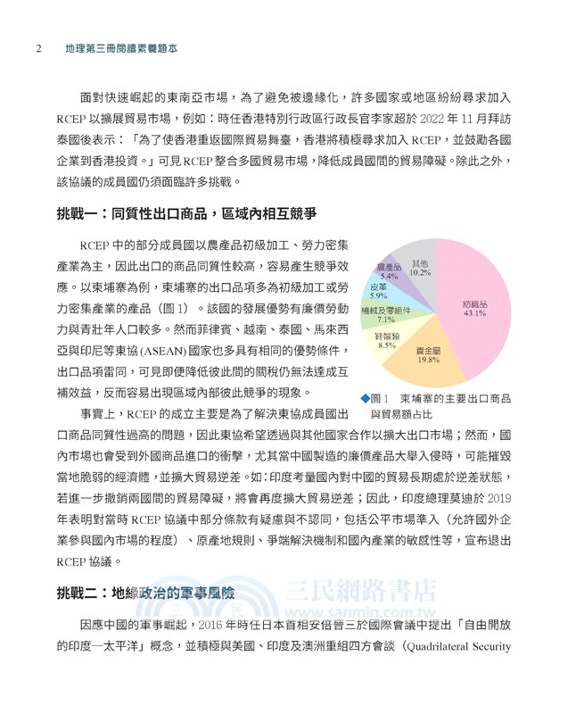 普通型高中地理第三冊閱讀素養題本