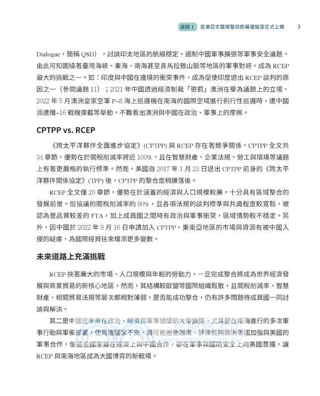 普通型高中地理第三冊閱讀素養題本