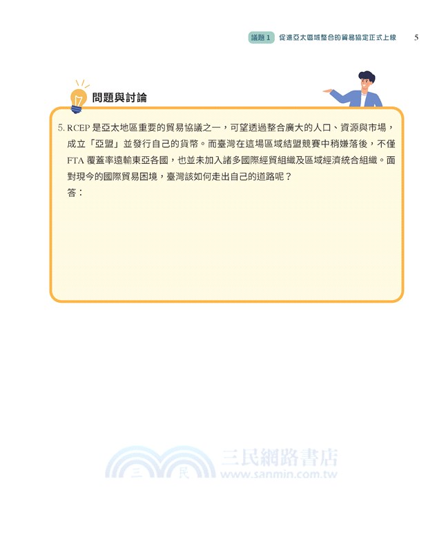 普通型高中地理第三冊閱讀素養題本