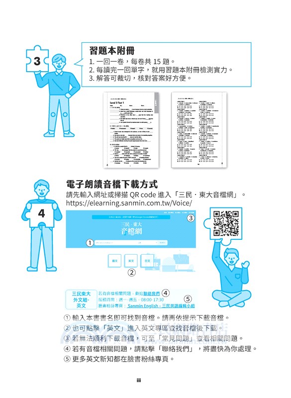 核心英文字彙力2001～4500＋30天計畫：打造核心英文字彙題本（共兩冊）