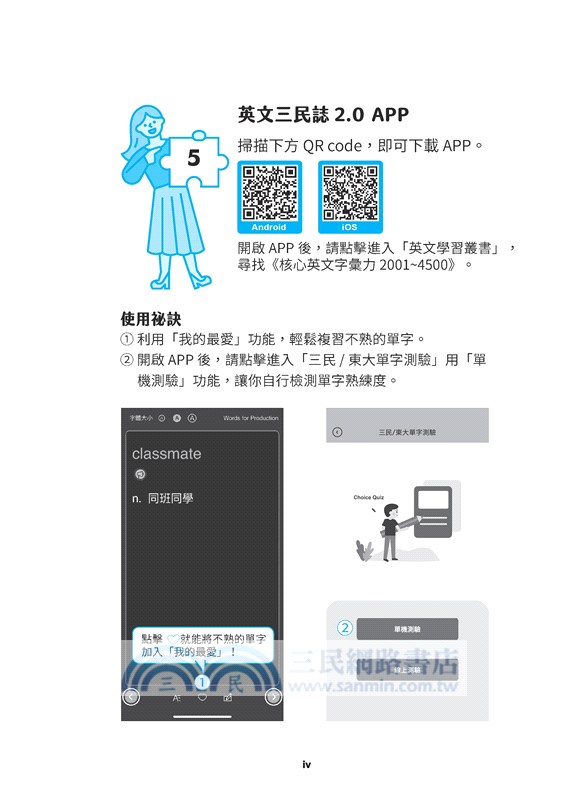 核心英文字彙力2001～4500＋30天計畫：打造核心英文字彙題本（共兩冊）