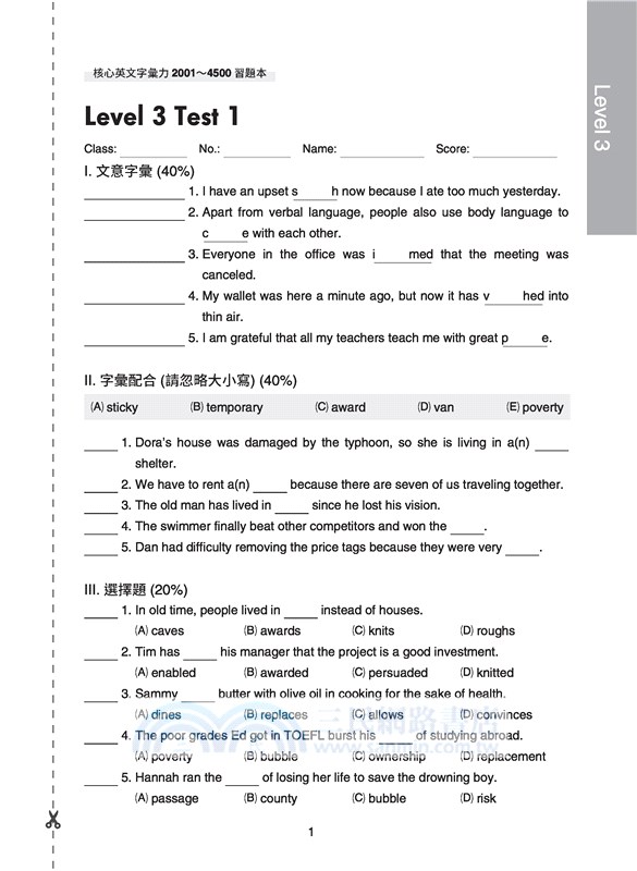 核心英文字彙力2001～4500＋30天計畫：打造核心英文字彙題本（共兩冊）