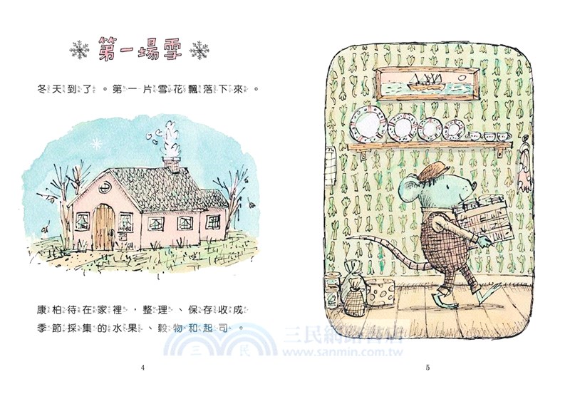 小鼠拍檔：康柏與小波（中英雙語讀本）共二冊