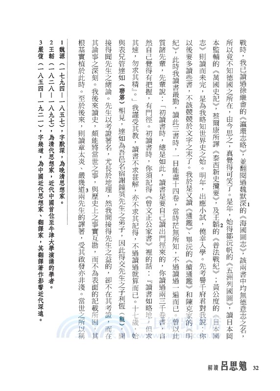 解讀呂思勉(限量精裝毛邊本)(附贈藏書票)