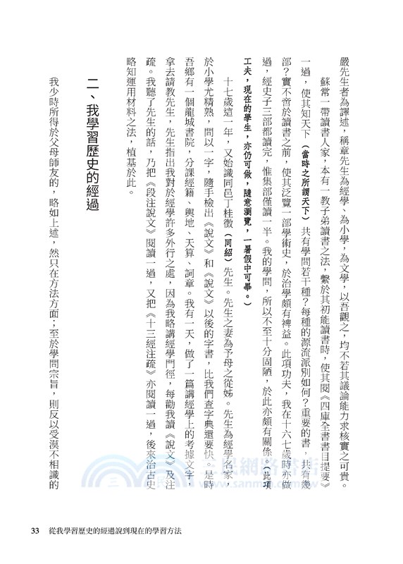 解讀呂思勉(限量精裝毛邊本)(附贈藏書票)