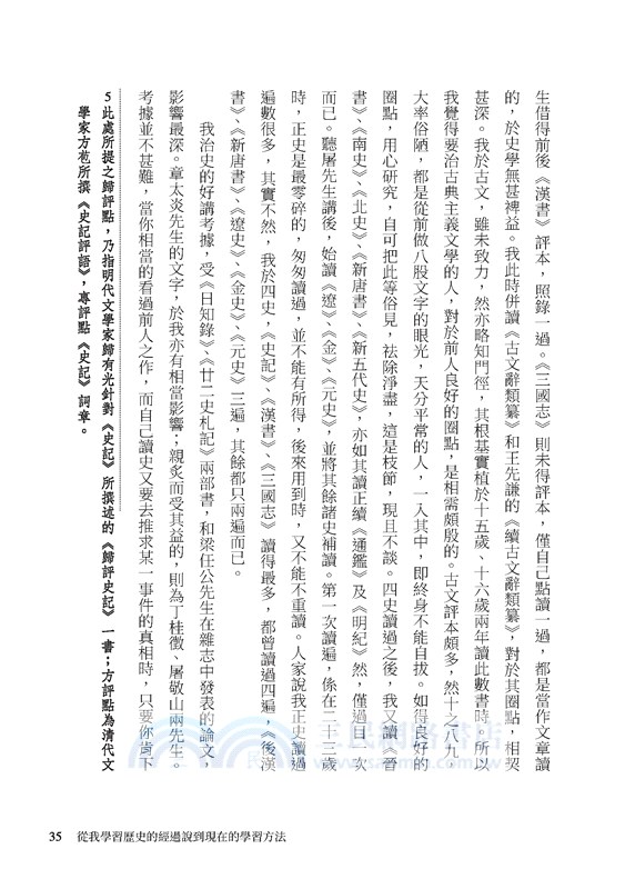 解讀呂思勉(限量精裝毛邊本)(附贈藏書票)