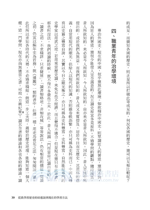 解讀呂思勉(限量精裝毛邊本)(附贈藏書票)