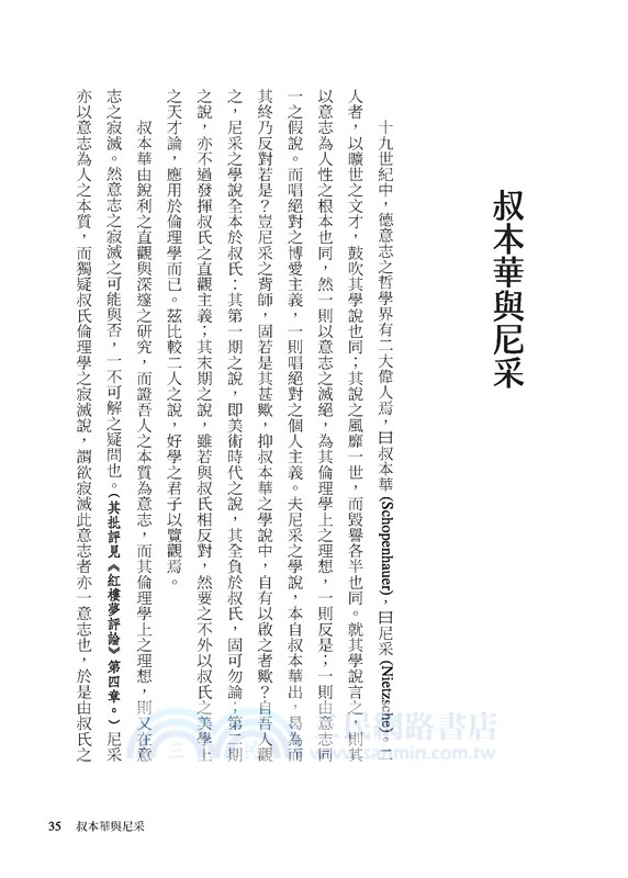 解讀王國維(限量精裝毛邊本)(附贈藏書票)