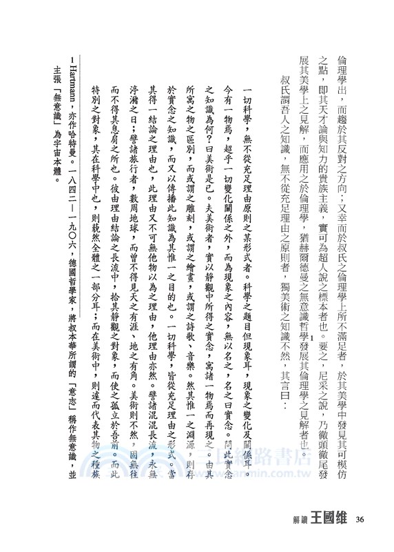 解讀王國維(限量精裝毛邊本)(附贈藏書票)