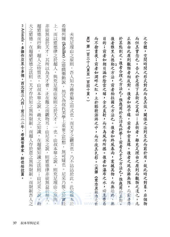 解讀王國維(限量精裝毛邊本)(附贈藏書票)