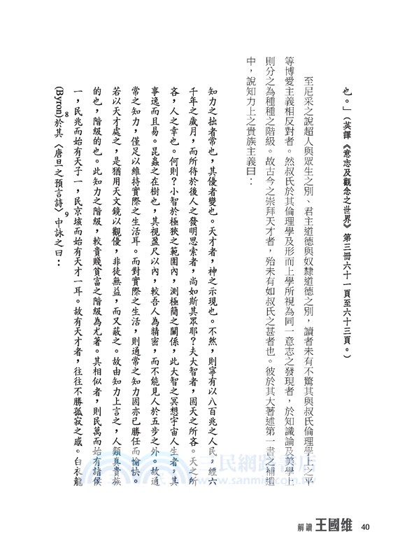 解讀王國維(限量精裝毛邊本)(附贈藏書票)