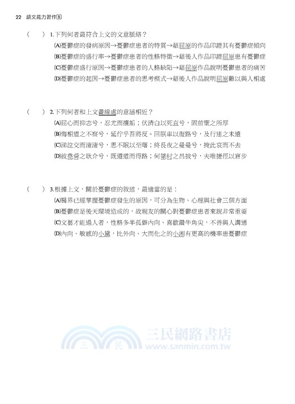 技術型高中國文語文能力習作5