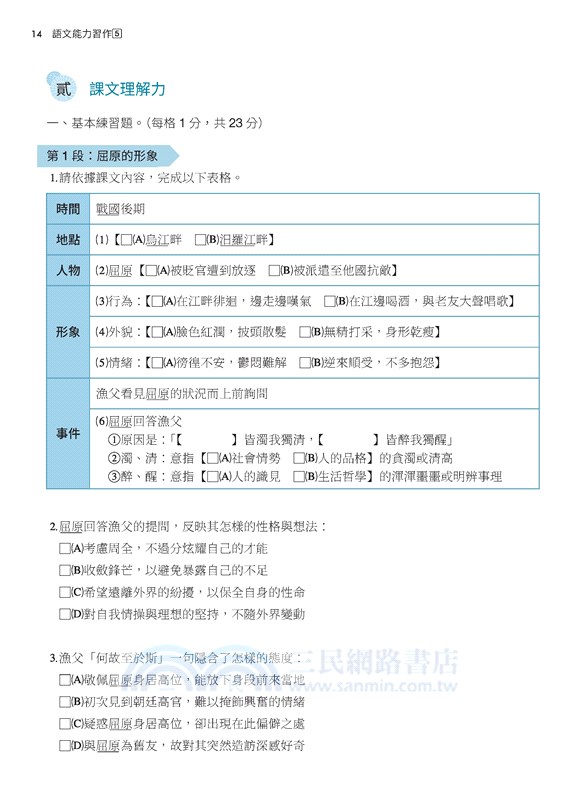 技術型高中國文語文能力習作5