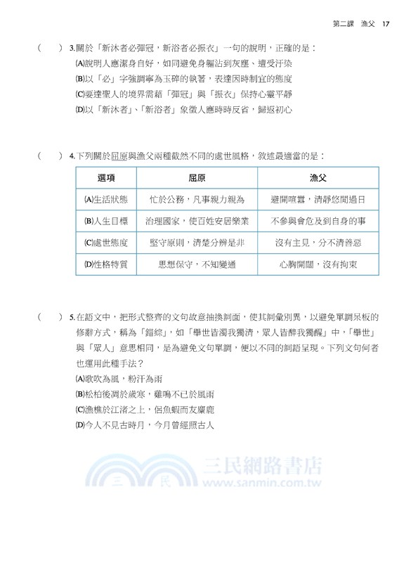 技術型高中國文語文能力習作5