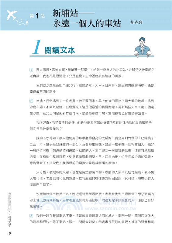 專題閱讀與研究：旅行文學