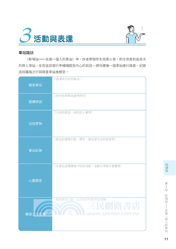 專題閱讀與研究：旅行文學