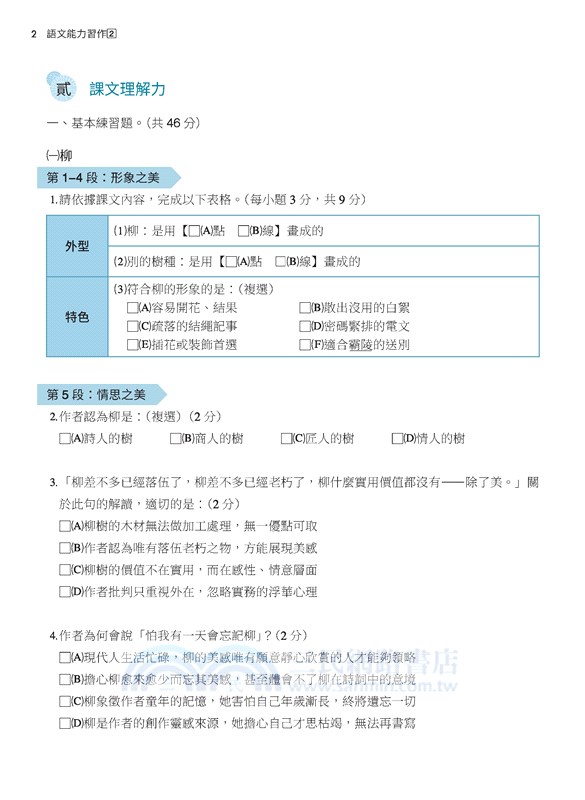 技術型高中國文語文能力習作2