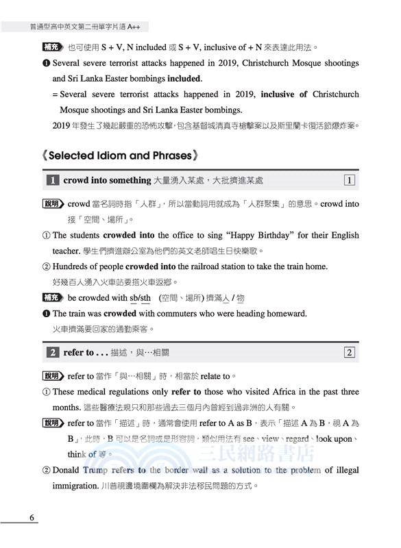 普通型高中英文第二冊單字片語A++ (含解答夾冊)
