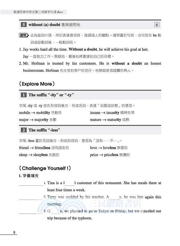 普通型高中英文第二冊單字片語A++ (含解答夾冊)