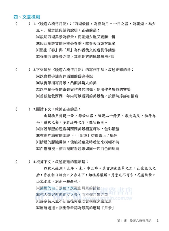 普通型高中國文語文養成習作(二)