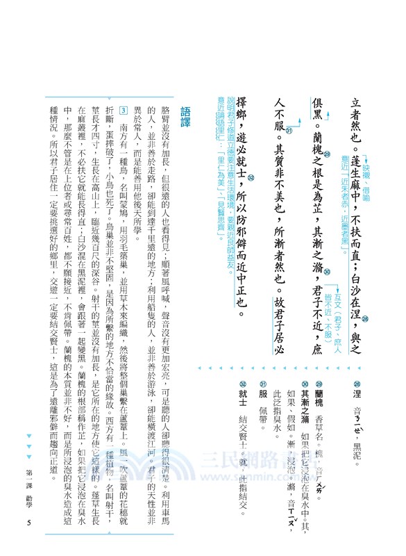 技術型高中國文閱讀文選4