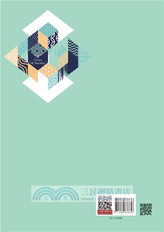 普通型高中公民與社會第二冊學習攻略習作