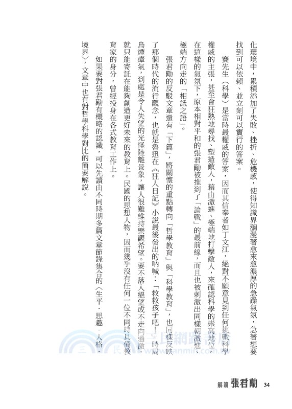 解讀張君勱(限量親簽版)