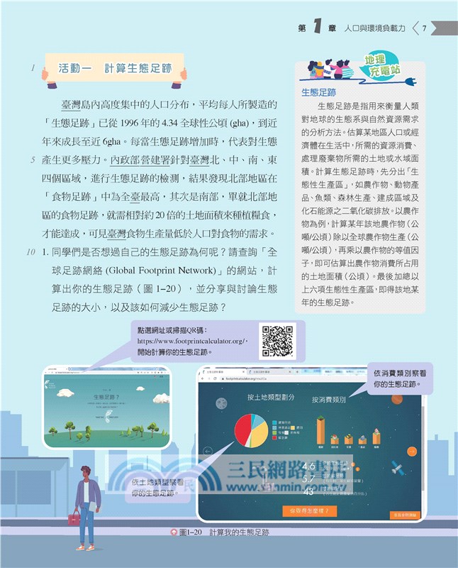 普通型高中地理第二冊探究力活動手冊