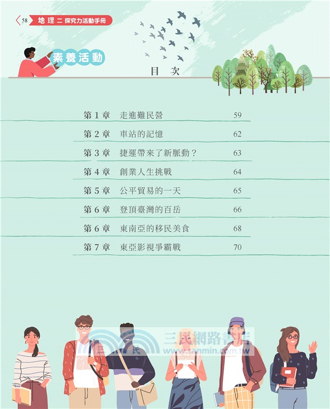 普通型高中地理第二冊探究力活動手冊