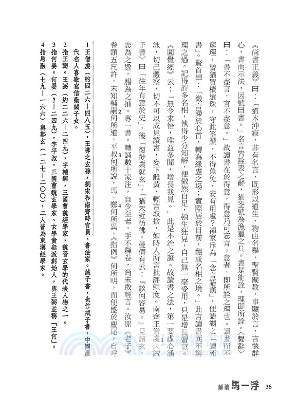 解讀馬一浮(限量親簽版)