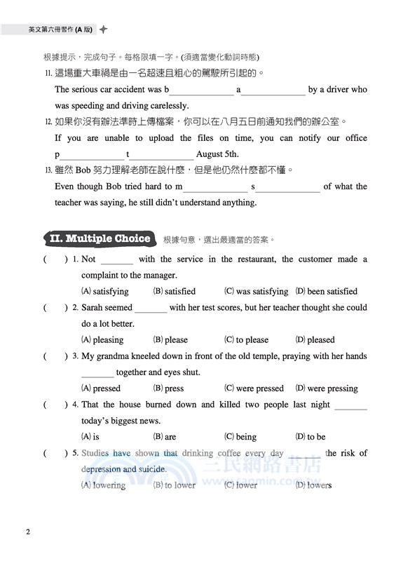 技術型高中英文第六冊習作(A版)(附解析附冊)