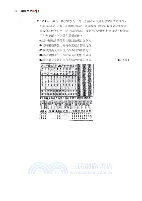 普通型高中選修歷史Ⅱ習作