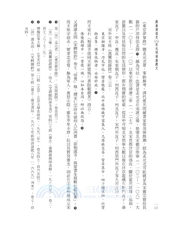 戲曲演進史（共八冊）