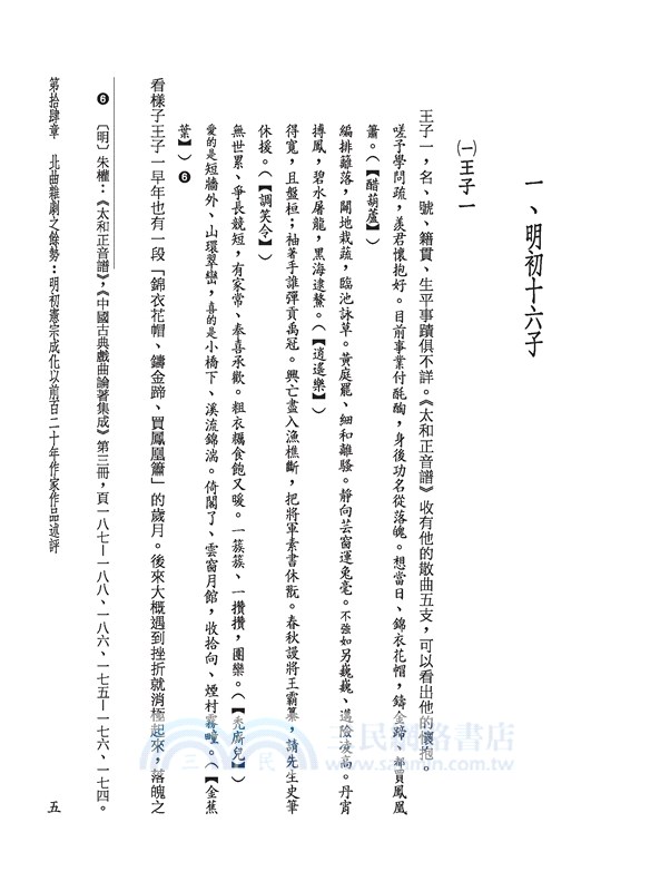 戲曲演進史（共八冊）