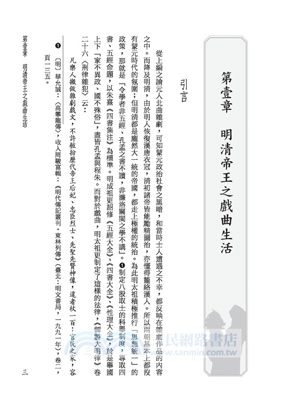 戲曲演進史（共八冊）