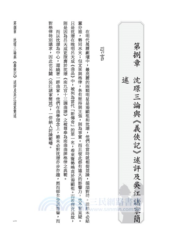 戲曲演進史（共八冊）