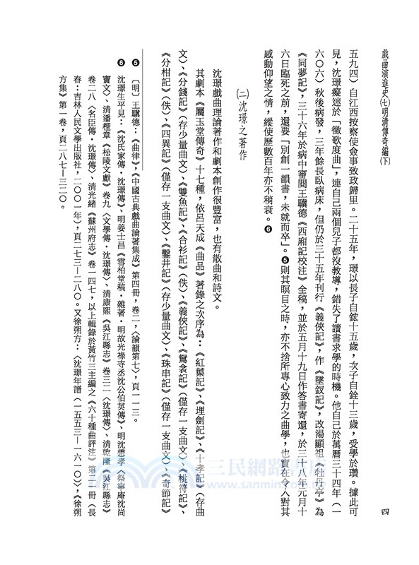 戲曲演進史（共八冊）