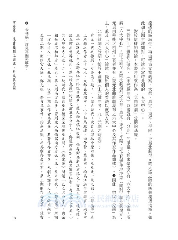 戲曲演進史(精)（共八冊）