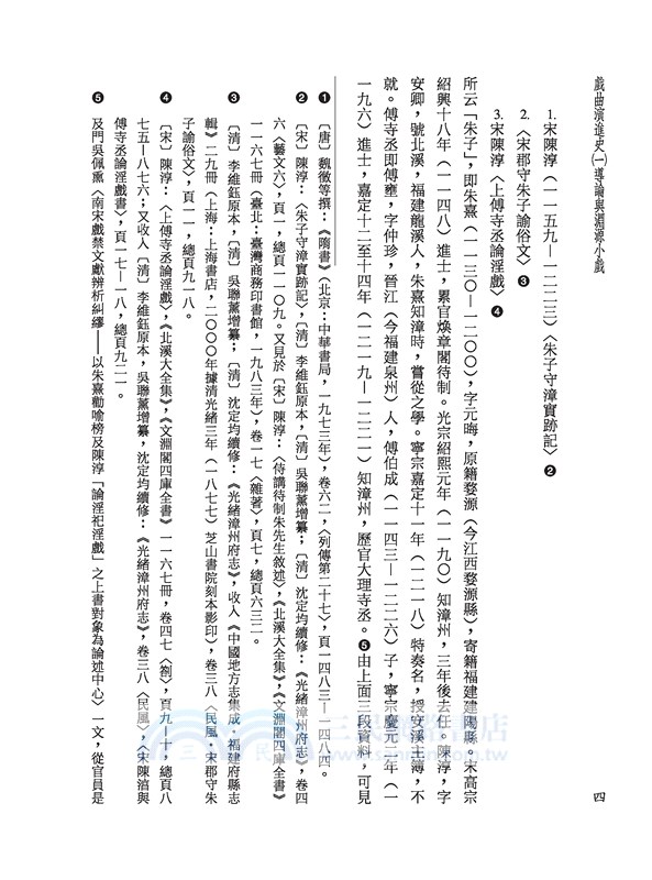 戲曲演進史(精)（共八冊）