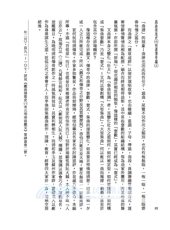 戲曲演進史(精)（共八冊）