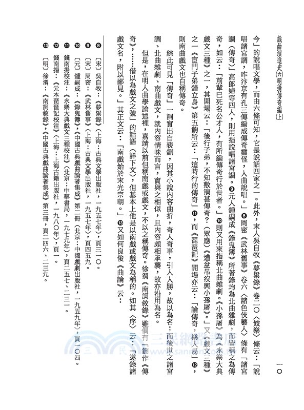 戲曲演進史(精)（共八冊）