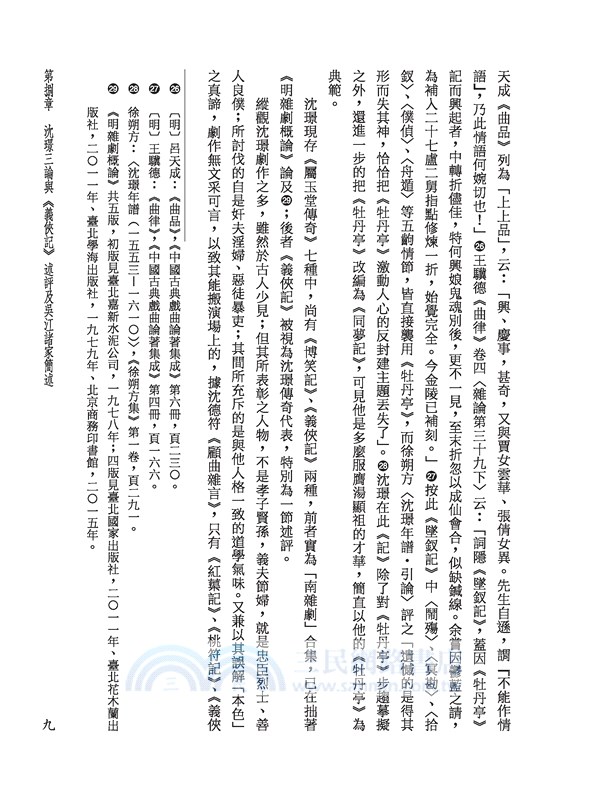 戲曲演進史(精)（共八冊）