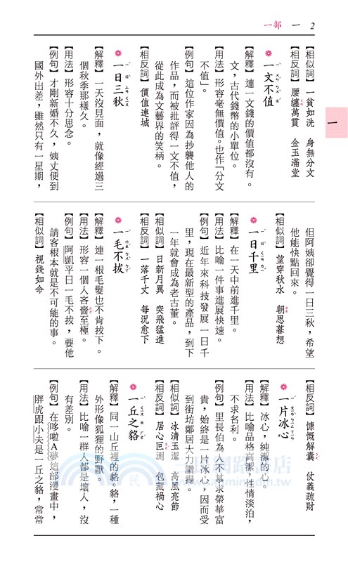 常用成語典(增訂三版)