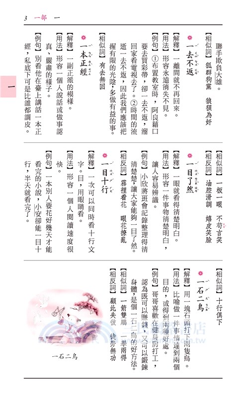 常用成語典(增訂三版)